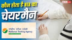 कौन होता है NTA का चेयरमैन और कैसे होती है नियुक्ति, कितनी मिलती है तनख्वाह?