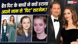 ब्रैड पिट के बच्चों ने क्यों हटाया अपने नाम से 'पिट' सरनेम? विवियन के फैसले के बाद सामने आई असली वजह