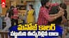 Gundenininda Gudigantalu Serial July 23 | మనోజ్ నోట్లో బలవంతంగా పెసరట్టు కుక్కిన బాలు