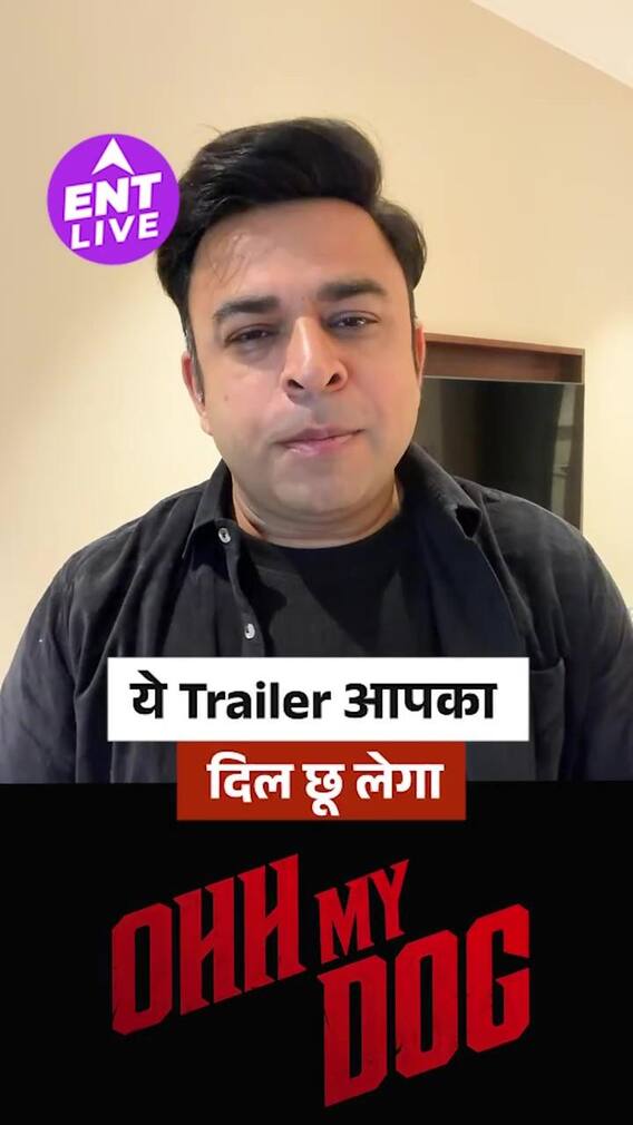 Oh My Dog Trailer Review: कुत्तों और इंसानों की कहानी जीत रही है दिल