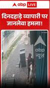 दिन-दहाड़े व्यापारियों पर जानलेवा हमला।