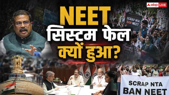 Exclusive: NEET UG पेपर लीक रोकने का ब्लूप्रिंट तैयार था, फिर क्यों फेल हुआ सिस्टम? जानिए अंदर की खबर Exclusive: NEET UG पेपर लीक रोकने का ब्लूप्रिंट तैयार था, फिर क्यों फेल हुआ सिस्टम? जानिए अंदर की खबर