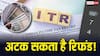 ITR Deadline Alert: अब सिर्फ 9 दिन बचे, फटाफट फाइल करें अपना इनकम टैक्स रिटर्न; नहीं तो होगा बड़ा नुकसान