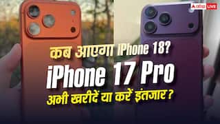 Apple iPhone 18 Launch Date : कब लॉन्च होगा आईफोन 18? क्या अभी 17 प्रो खरीदना सही या कर लें थोड़ा और इंतजार