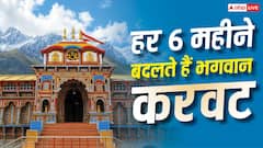 Vishnu Temple : देश का ऐसा विष्णु मंदिर, जहां भगवान हर 6 महीने में बदलते हैं करवट! जानें क्या है इसके पीछे की मान्यता