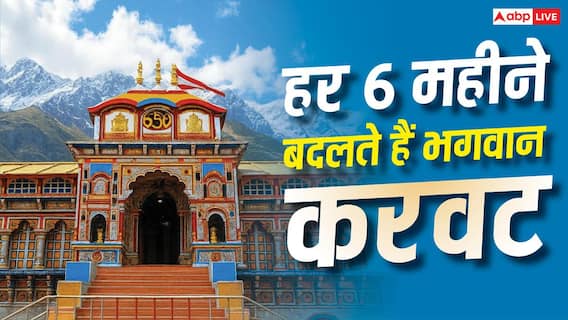 Vishnu Temple : देश का ऐसा विष्णु मंदिर, जहां भगवान हर 6 महीने में बदलते हैं करवट! जानें क्या है इसके पीछे की मान्यता Vishnu Temple : देश का ऐसा विष्णु मंदिर, जहां भगवान हर 6 महीने में बदलते हैं करवट! जानें क्या है इसके पीछे की मान्यता