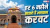 Vishnu Temple : देश का ऐसा विष्णु मंदिर, जहां भगवान हर 6 महीने में बदलते हैं करवट! जानें क्या है इसके पीछे की मान्यता