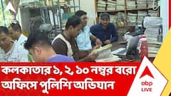 কলকাতার ১, ২ ও ১০ নম্বর বরো অফিসে পুলিশি অভিযান, কেন?