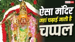 Temple Mystery: भारत का ऐसा मंदिर, जहां भगवान को चप्पल अर्पित की जाती है, जानें इसके पीछे की अनोखी मान्यता