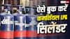 LPG News: आसानी से कैसे बुक करें कमर्शियल गैस सिलेंडर? भारत पेट्रोलियम ने बताए 4 तरीके, स्टेप बॉय स्टेप जानें