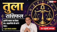Tula Rashifal 24 July 2026: तुला राशि वालों को सर्वार्थ सिद्धि योग से मिलेगा पैतृक संपत्ति में हिस्सा, मजबूत होगी आर्थिक स्थिति