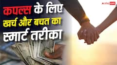 कमाई अलग-अलग है तो भी नहीं होगी पैसों को लेकर बहस, कपल्स ऐसे करें खर्च और बचत की प्लानिंग