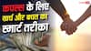 कमाई अलग-अलग है तो भी नहीं होगी पैसों को लेकर बहस, कपल्स ऐसे करें खर्च और बचत की प्लानिंग