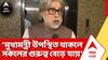 Sudip Banerjee: কাল দুপুর ২ টোর সময় ভূপেন্দ্র যাদবের বাড়িতে বৈঠক আছে: সুদীপ বন্দ্যোপাধ্যায়