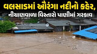 Valsad Rain: વલસાડમાં ઔરંગા નદીનો કહેર, નીચાણવાળા વિસ્તારો પાણીમાં ગરકાવ, જુઓ તસવીરો
