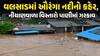 Valsad Rain: વલસાડમાં ઔરંગા નદીનો કહેર, નીચાણવાળા વિસ્તારો પાણીમાં ગરકાવ, જુઓ તસવીરો