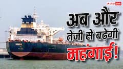 होर्मुज पर नई आफत, जहाज छोड़ भाग रहे वर्कर, कंपनी दे रही 6 महीने की एक्स्ट्रा सैलरी, बढ़ेगा शिपिंग चार्ज