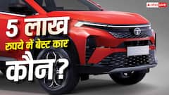 5 लाख रुपये के बजट में कार खरीदना है? ये 4 मॉडल आपका कन्फ्यूजन कर देंगे दूर