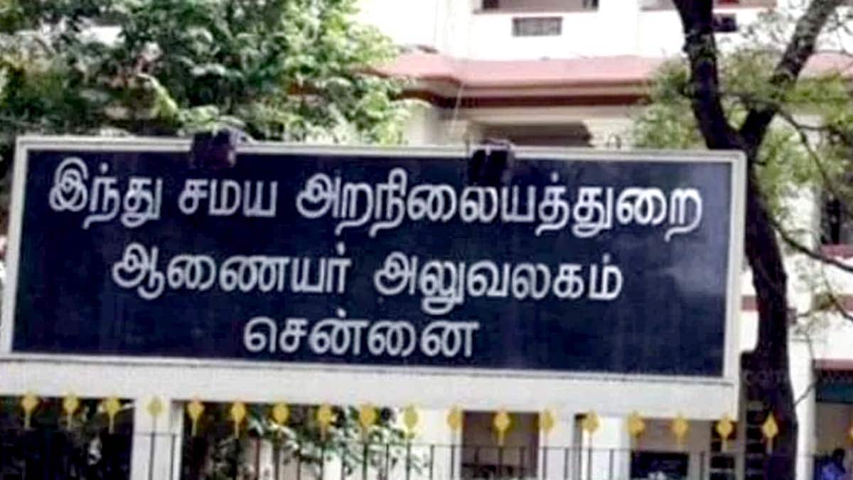 HR&CE: 8,193 கோயில்களுக்கு அறங்காவலர் நியமனம் - விண்ணப்பிக்க அரிய வாய்ப்பு!
