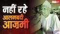 सादगी की मिसाल थे आलमबदी आजमी, 5 बार रहे विधायक, स्थानीय सियासत के लिए बड़ा नुकसान