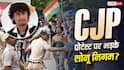 Video: मैं किसलिए आया हूं? सोनू निगम ने नहीं किया CJP प्रोटेस्ट का सपोर्ट, सवाल पूछा तो भड़क गए सिंगर