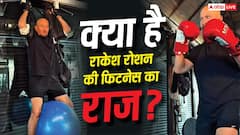 कैंसर से जंग जीतने वाले राकेश रोशन 76 की उम्र में कैसे हैं इतने फिट?