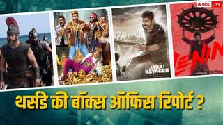 Thursday Box Office: गुरुवार को 'जना नायकन' ने लूटा बॉक्स ऑफिस, जानें- 'द ओडिसी' से 'धमाल 4' तक का कितना रहा कलेक्शन