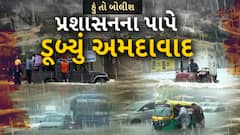 Hun To Bolish : હું તો બોલીશ : પ્રશાસનના પાપે ડૂબ્યું અમદાવાદ