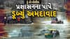 Hun To Bolish : હું તો બોલીશ : પ્રશાસનના પાપે ડૂબ્યું અમદાવાદ