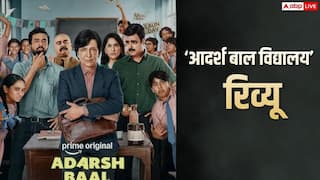 Adarsh Baal Vidyalaya Review: मजेदार है ये बेब सीरीज, एंटरटेन करने के साथ साथ कुछ सिखाएगी और समझाएगी भी 