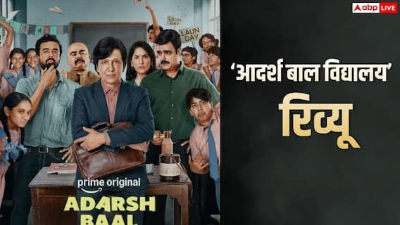 आदर्श बाल विद्यालय