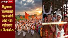 पंढरीत वारकऱ्यांची मोठी गर्दी, दर्शन रांग गेली तब्बल आठ किलोमीटरवर, गर्दीचे सर्व विक्रम मोडले