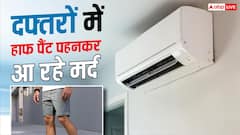 गर्मी में ज्यादा AC ना चले, इस कंपनी ने मेल कर्मचारियों को हाफ पैंट में आने को कहा, महिलाए बोलीं- पैर के बाल...