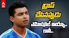 Vaibhav Ready For Zimbabwe T20 Series | జింబాబ్వే సిరీస్‌కు ముందు వైభవ్ కామెంట్స్