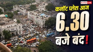 कनॉट प्लेस में शाम 6.30 तक दुकानें, रेस्तरां, ऑफिस हो जाएंगे बंद, CJP प्रदर्शन के बीच NDMC की अपील