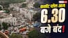 कनॉट प्लेस में शाम 6.30 तक दुकानें, रेस्तरां, ऑफिस हो जाएंगे बंद, CJP प्रदर्शन के बीच NDMC की अपील