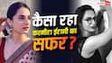 Kashmira Irani Birthday: सलमान-आमिर की फिल्मों में काम करके भी गुमनाम रहीं कश्मीरा ईरानी, ऐसा रहा एक्टिंग करियर