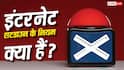 क्या सरकार कभी भी कर सकती है इंटरनेट शटडाउन? जानिए क्या कहते हैं नियम-कानून