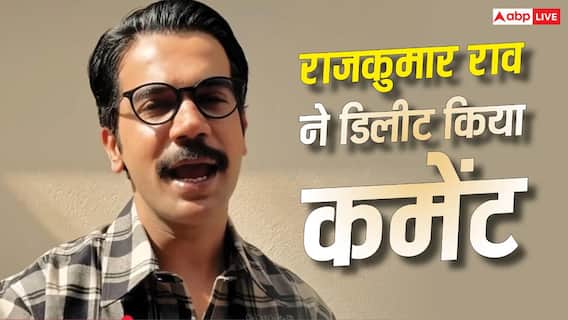 राजकुमार राव पर 'मोदी है तो मुमकिन है' गाने के लिए था प्रेशर? पहले बताई सच्चाई फिर डिलीट किया कमेंट