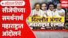 Maharashtra CJP Protets | सीजेपीच्या समर्थनार्थ महाराष्ट्रात आंदोलनं | ABP Majha Special Report