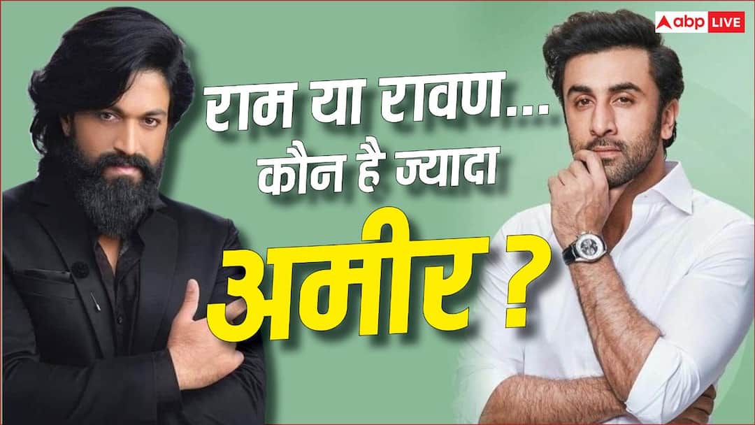 ‘रामायण’ के राम या रावण… रणबीर कपूर और यश में कौन है ज्यादा रईस? जानिए दोनों की नेटवर्थ ‘रामायण’ के राम या रावण… रणबीर कपूर और यश में कौन है ज्यादा रईस? जानिए दोनों की नेटवर्थ
