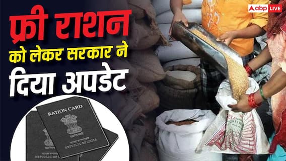 Ration Card: राशन केवल उसी दुकान से मिलेगा, जिसका नाम कार्ड पर है? अनाज लेने वालों को सरकार ने क्या बताया Ration Card: राशन केवल उसी दुकान से मिलेगा, जिसका नाम कार्ड पर है? अनाज लेने वालों को सरकार ने क्या बताया