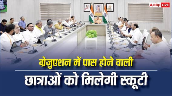 UP Free Scooty Scheme: ग्रेजुएशन में पास होने वाली छात्राओं को मिलेगी स्कूटी, ये राज्य सरकार देने जा रही तोहफा UP Free Scooty Scheme: ग्रेजुएशन में पास होने वाली छात्राओं को मिलेगी स्कूटी, ये राज्य सरकार देने जा रही तोहफा