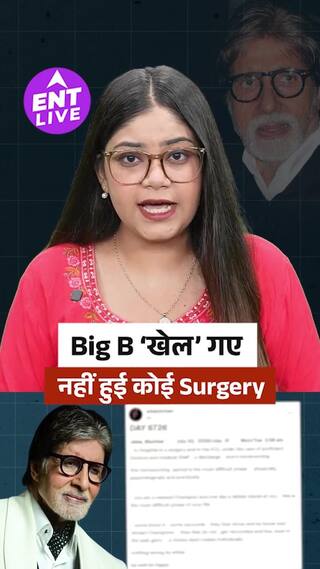 Amitabh Bachchan ने ICU और सर्जरी की अफवाहों पर दी सफाई, बोले- मैं बिल्कुल ठीक हूं