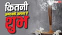 Vastu Tips: घर के मंदिर में कितनी अगरबत्ती जलानी चाहिए? जानें क्या है सही नियम