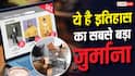 खराब सामान बेचता है ये ऑनलाइन प्लेटफॉर्म, लगा 6200 करोड़ का जुर्माना, आप तो नहीं करते यहां से शॉपिंग?