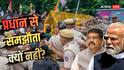 Explained: धर्मेंद्र प्रधान को क्यों नहीं गंवा सकती मोदी सरकार? जबकि एक इस्तीफे पर थम जाएगा CJP आंदोलन