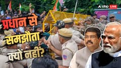 धर्मेंद्र प्रधान को क्यों बचा रही मोदी सरकार? जबकि एक इस्तीफे पर थम जाएगा CJP आंदोलन