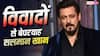 कंट्रोवर्सी से नहीं डरते सलमान खान: NEET स्टूडेंट्स का सपोर्ट किया, राजपाल यादव के लिए उठाई आवाज, इन मुद्दों पर खुलकर बोले दबंग खान