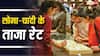 Gold-Silver Rate Today: कितनी कम हुई आज आपके शहर में सोने की कीमत? चेक करें 24 से लेकर 18 कैरेट के रेट